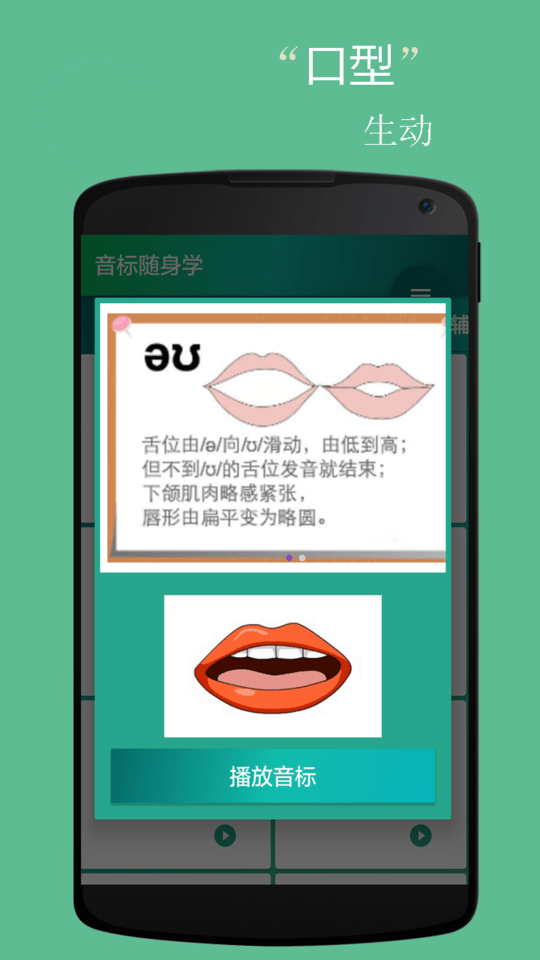 音标小助手app截图3