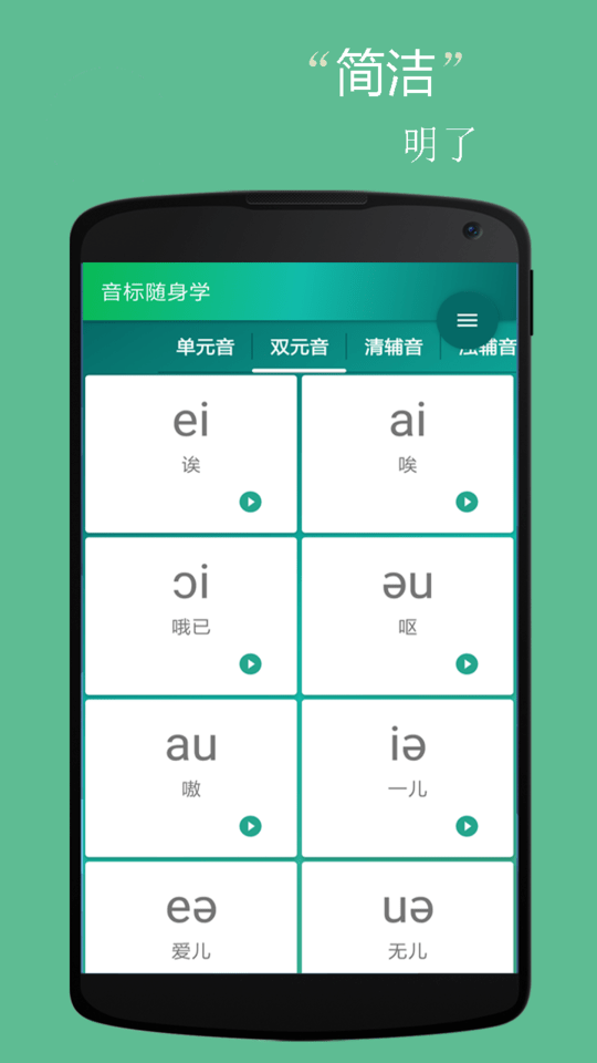 音标小助手app截图1