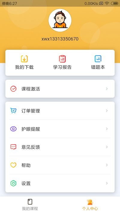 北京四中网校手机版截图1