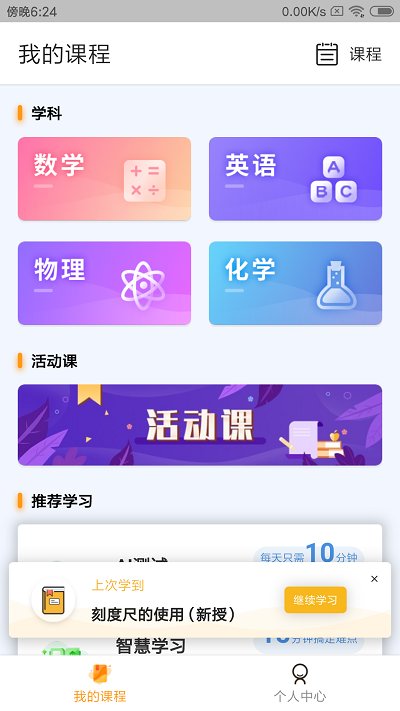 北京四中网校手机版截图4