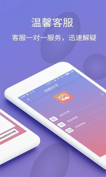 拍图识字截图2