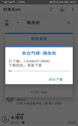 轻音乐pro手机版截图2