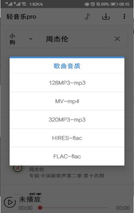 轻音乐pro手机版截图3