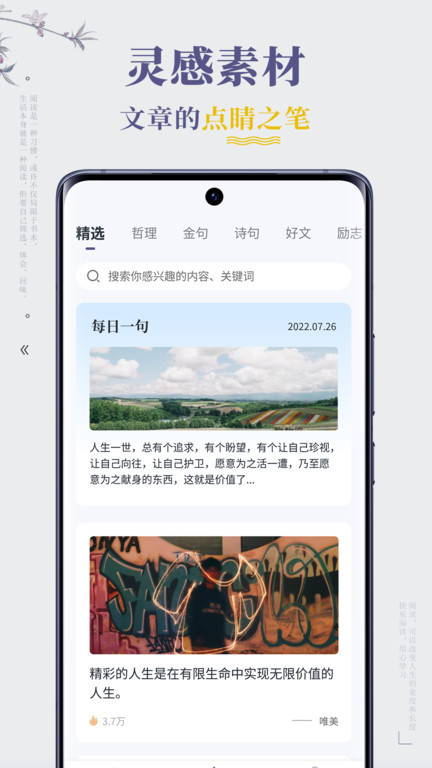 句子迷app截图3