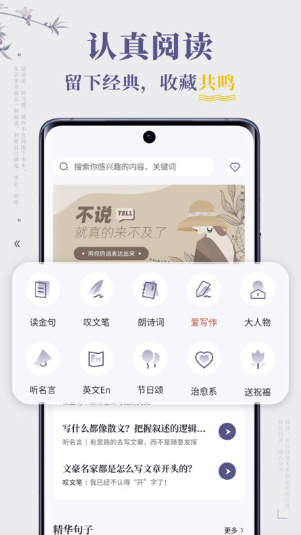 句子迷app截图2