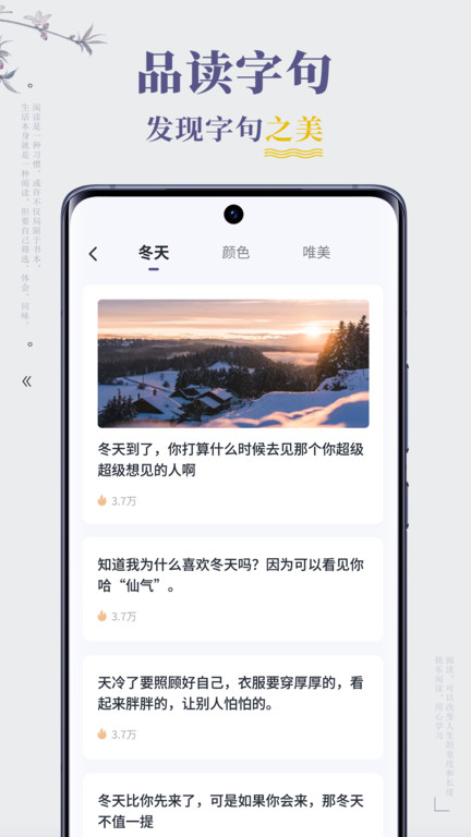 句子迷app