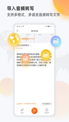 搜狗录音助手app截图2