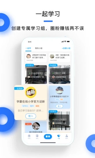 学霸在线老师客户端截图3