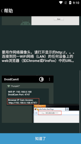 droidcamx手机端中文版截图1