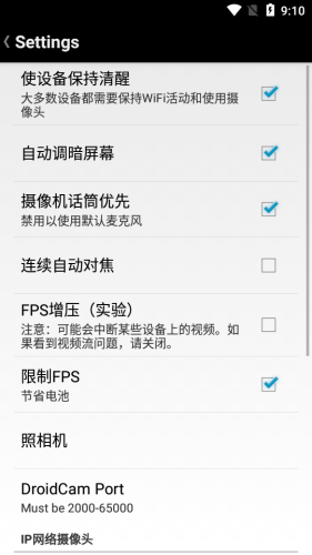 droidcamx手机端中文版截图2