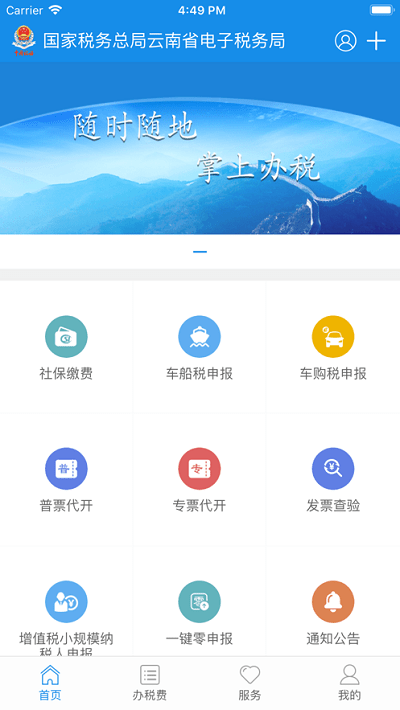 云南税务官方版截图2