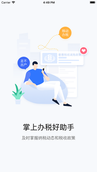 云南税务官方版截图1