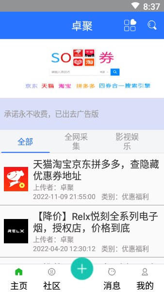 卓聚社区最新版本截图3