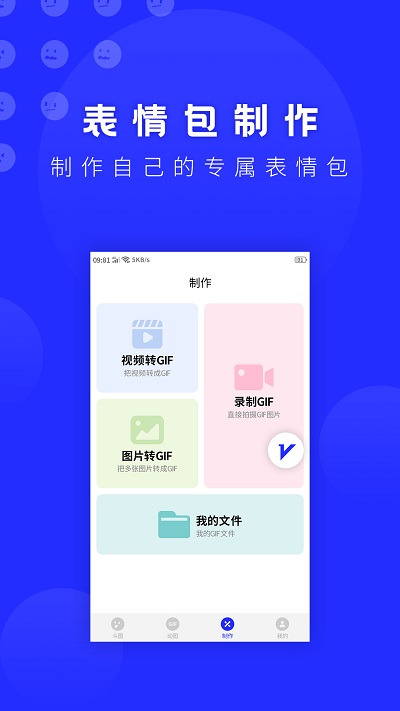 动态表情包diy软件截图1