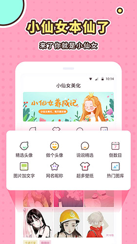 小仙女美化app截图4