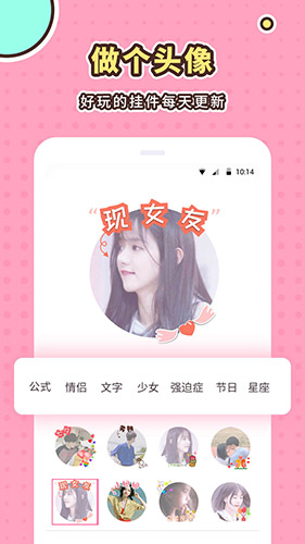 小仙女美化app截图3