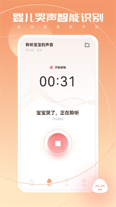 宝宝翻译器软件截图3