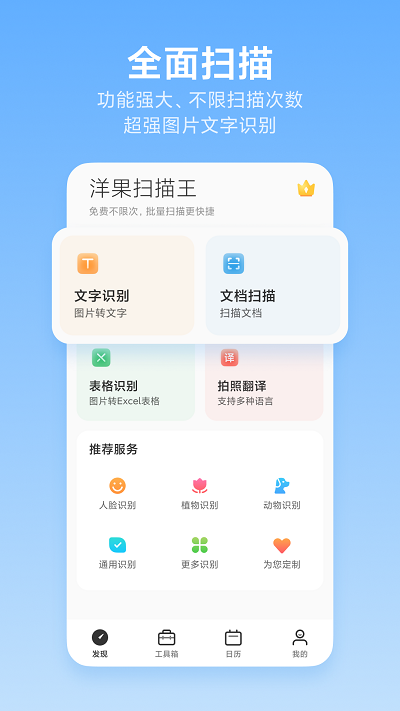 洋果扫描王截图3