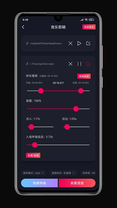 铃声剪辑app