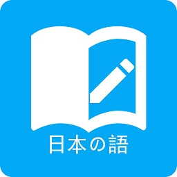 日语学习背单词软件 