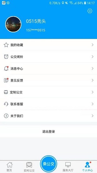 银川行(电子公交卡)截图1