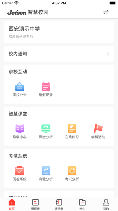 西安智慧教育截图1