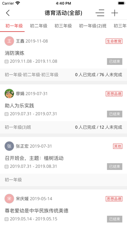 西安智慧教育截图4