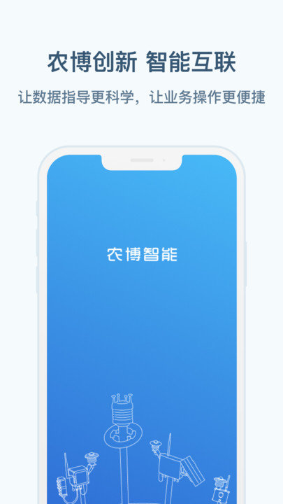 农博智能软件截图4