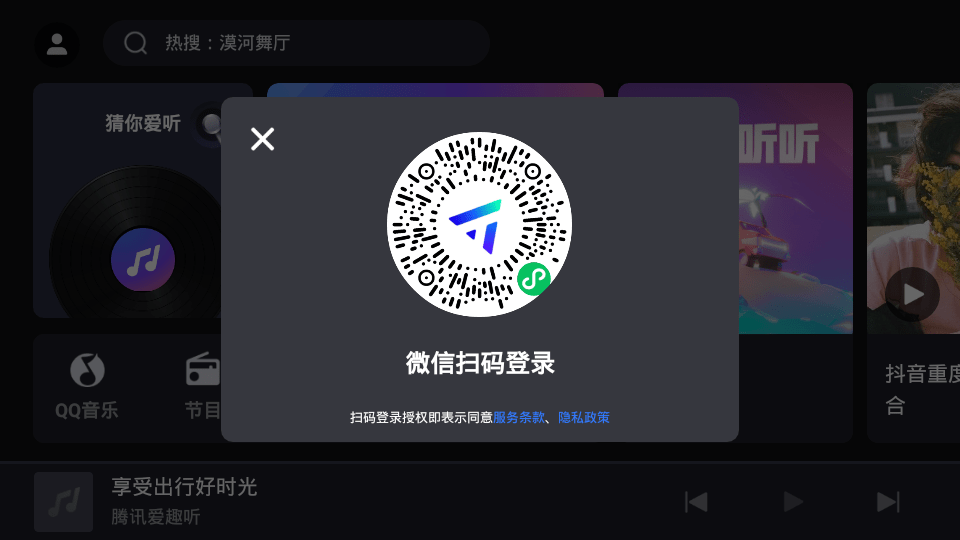 腾讯爱趣听车机版截图2