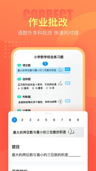 好课帮app截图2