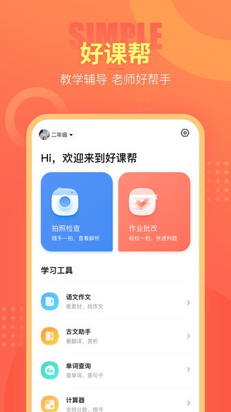 好课帮app