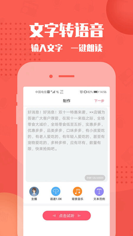 配音神器专业版最新版本截图1