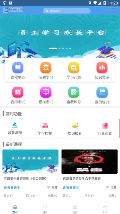 丝路安培安卓版截图4