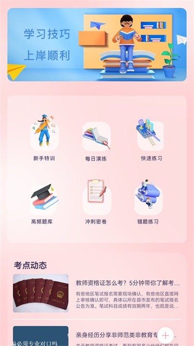 教师准题库最新版截图3