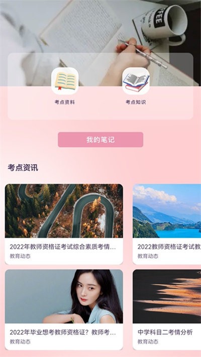 教师准题库最新版截图2