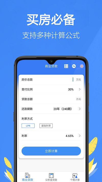 掌中计算器手机版截图2