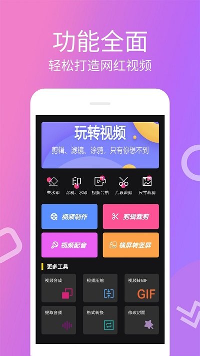 视频剪辑宝客户端截图2