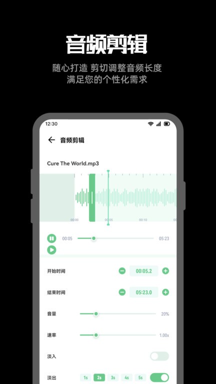 听下音乐剪辑app截图1