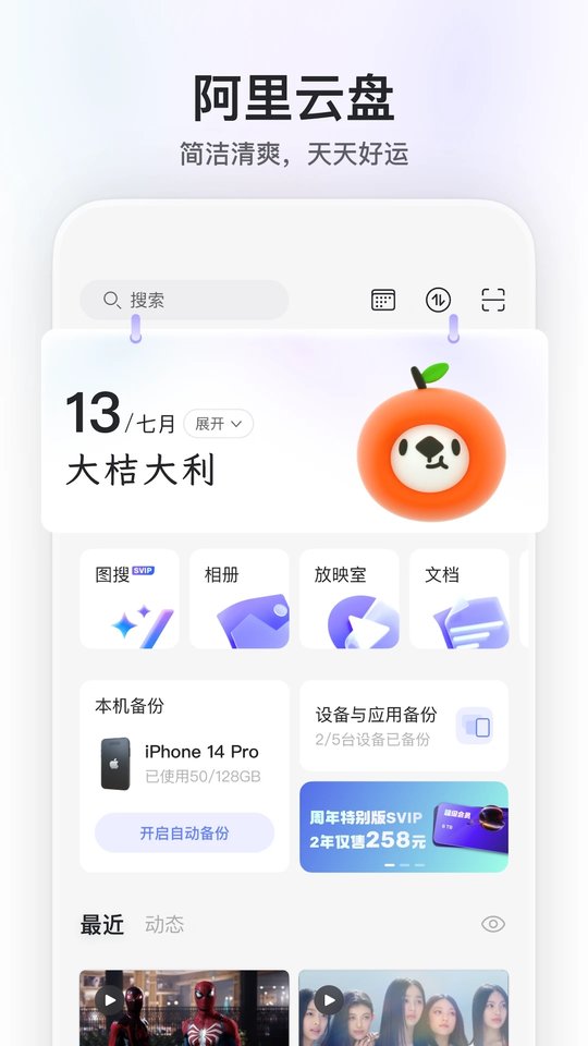 阿里云盘老版本截图2