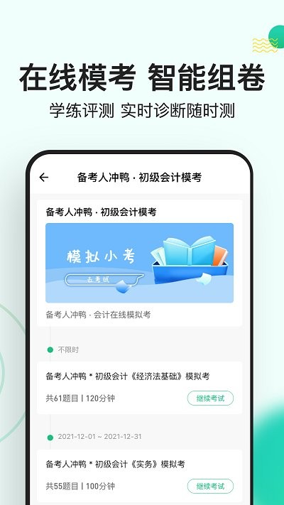 会计练题狗软件截图2