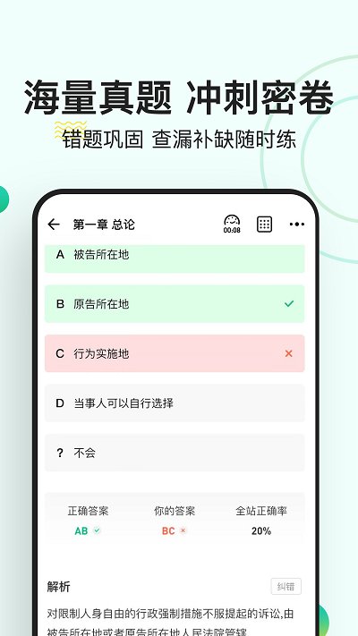 会计练题狗软件截图1