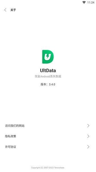 ultdata安卓数据恢复app手机版截图1