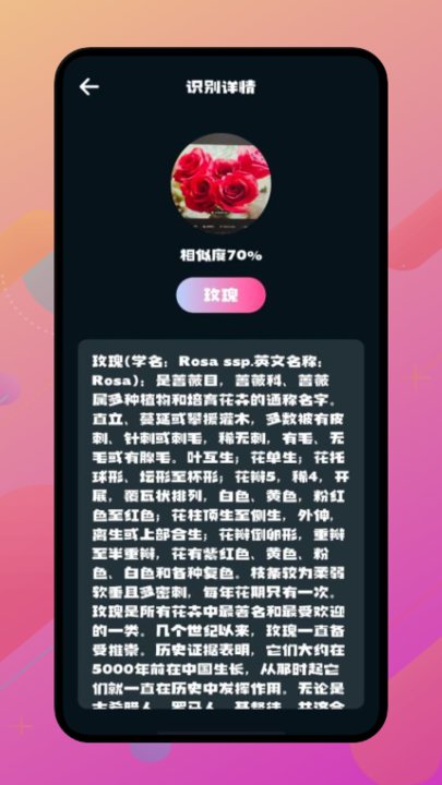 花儿爱识别app截图3