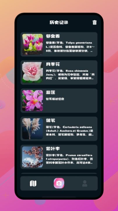 花儿爱识别app