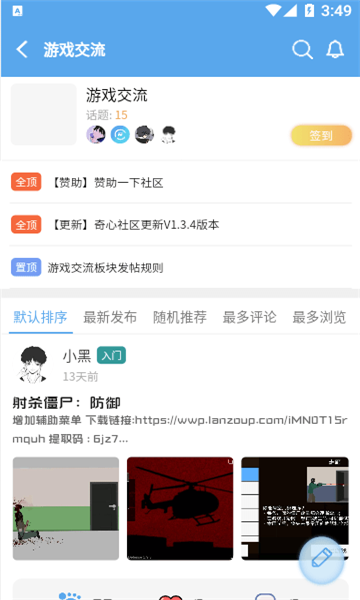 奇心社区手机app截图4