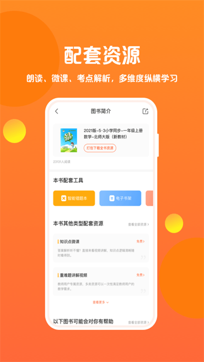 53学习助手官方版(更名为53伴学)截图2