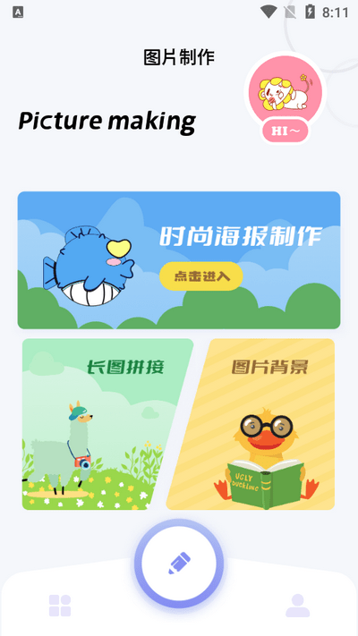 我的相册大师app免费版截图3