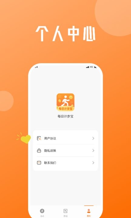 每日计步宝手机版截图1