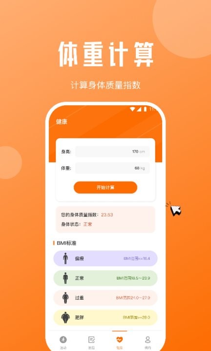 每日计步宝手机版截图4