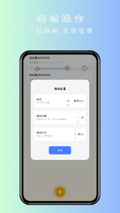 万用自动连点点击器截图3